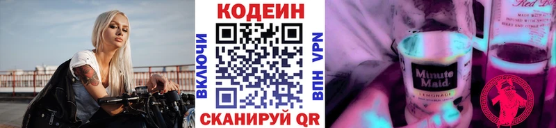 Кодеин Purple Drank  цена   Неман 